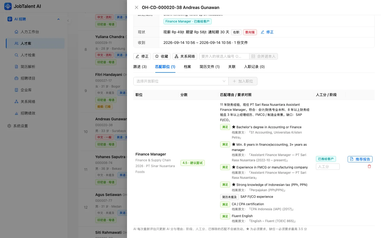 候选人逐条打分，每条附简历原文和理由
