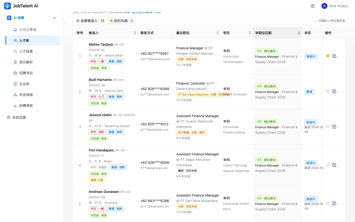 人才库按职位匹配分排序
