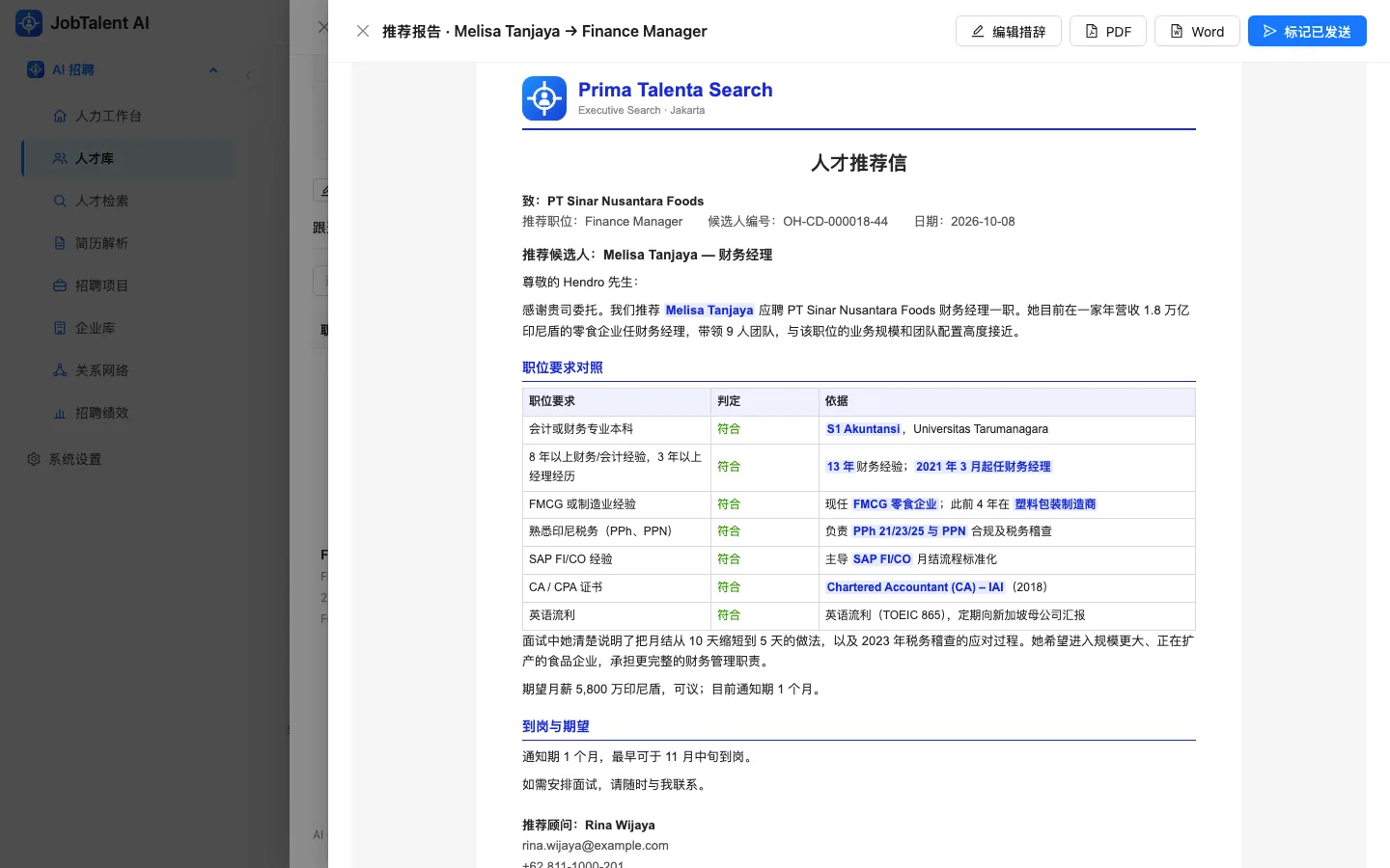 推荐报告