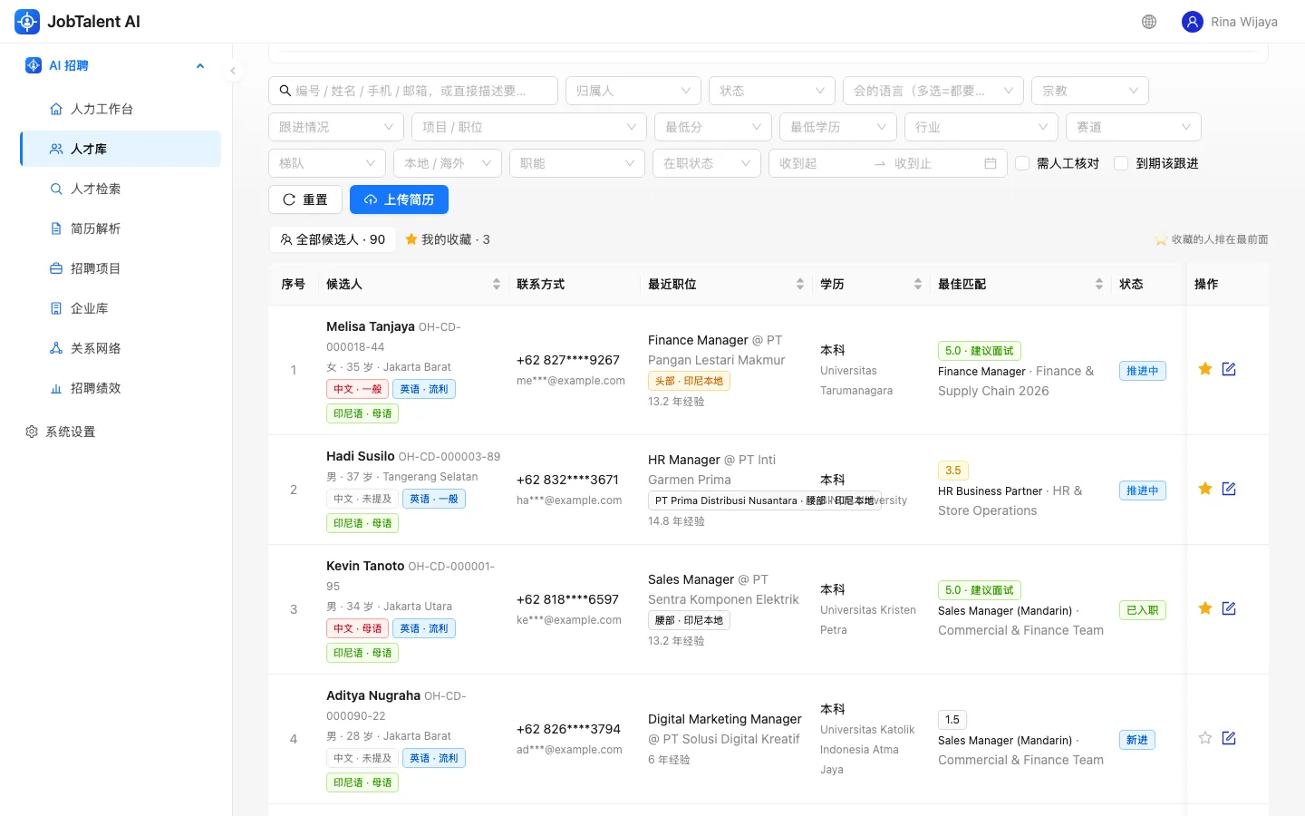 人才库检索